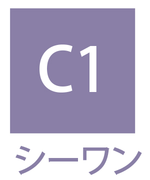 C1(シーワン)