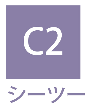 C2(シーツー)